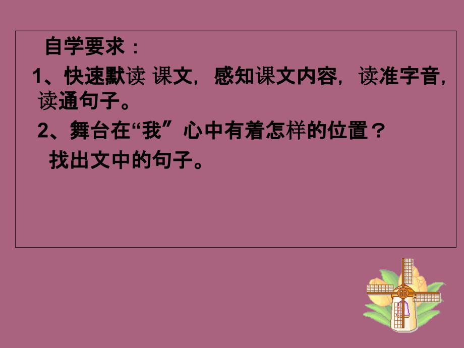 六年级上册语文我的舞台ppt课件_第3页