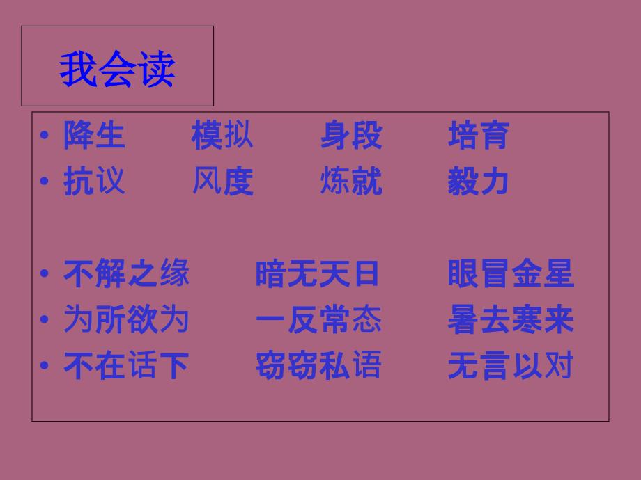 六年级上册语文我的舞台ppt课件_第4页