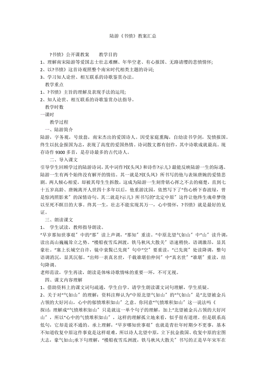 陆游《书愤》教案汇总_第1页