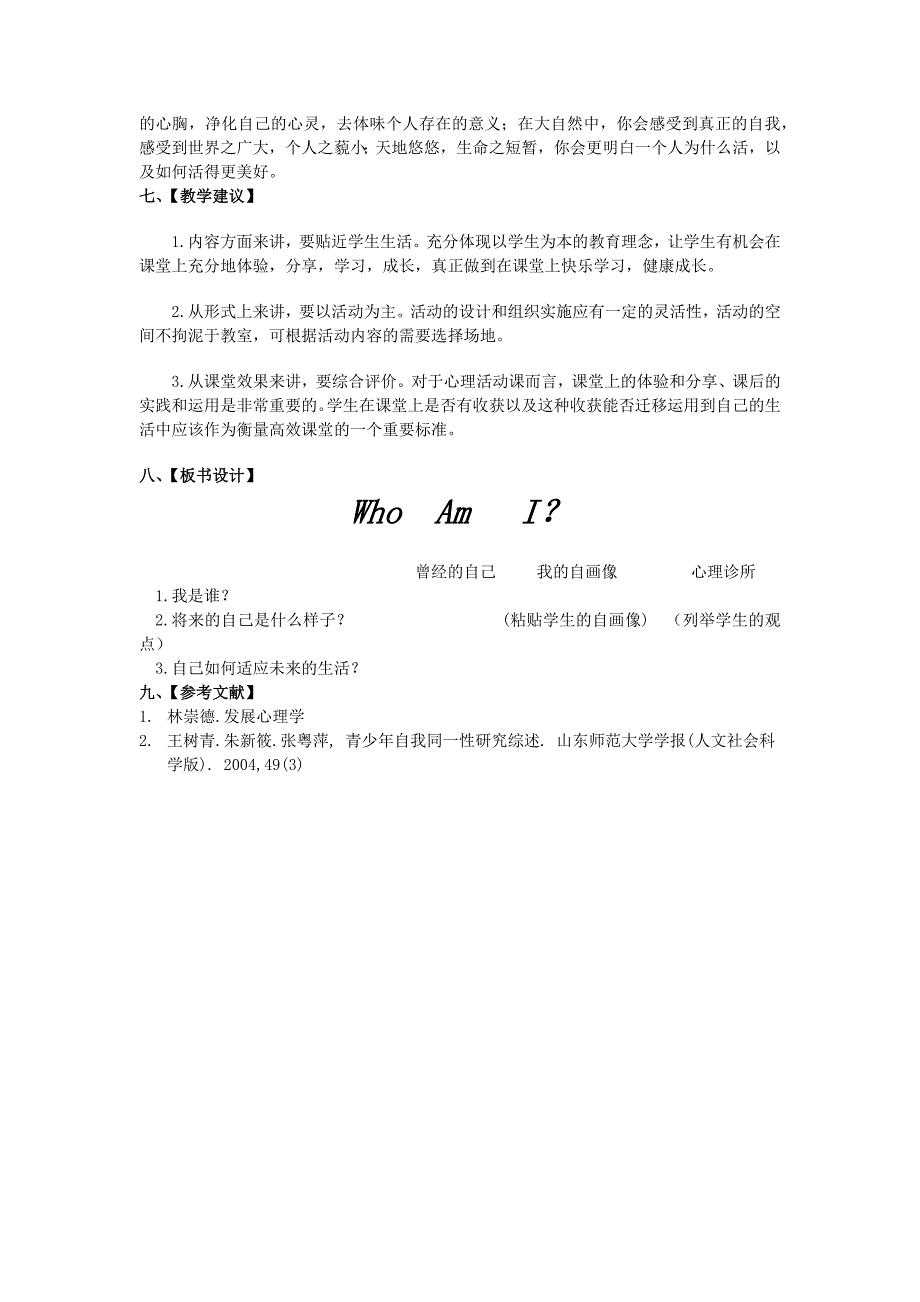 中小学心理健康课教案_第3页