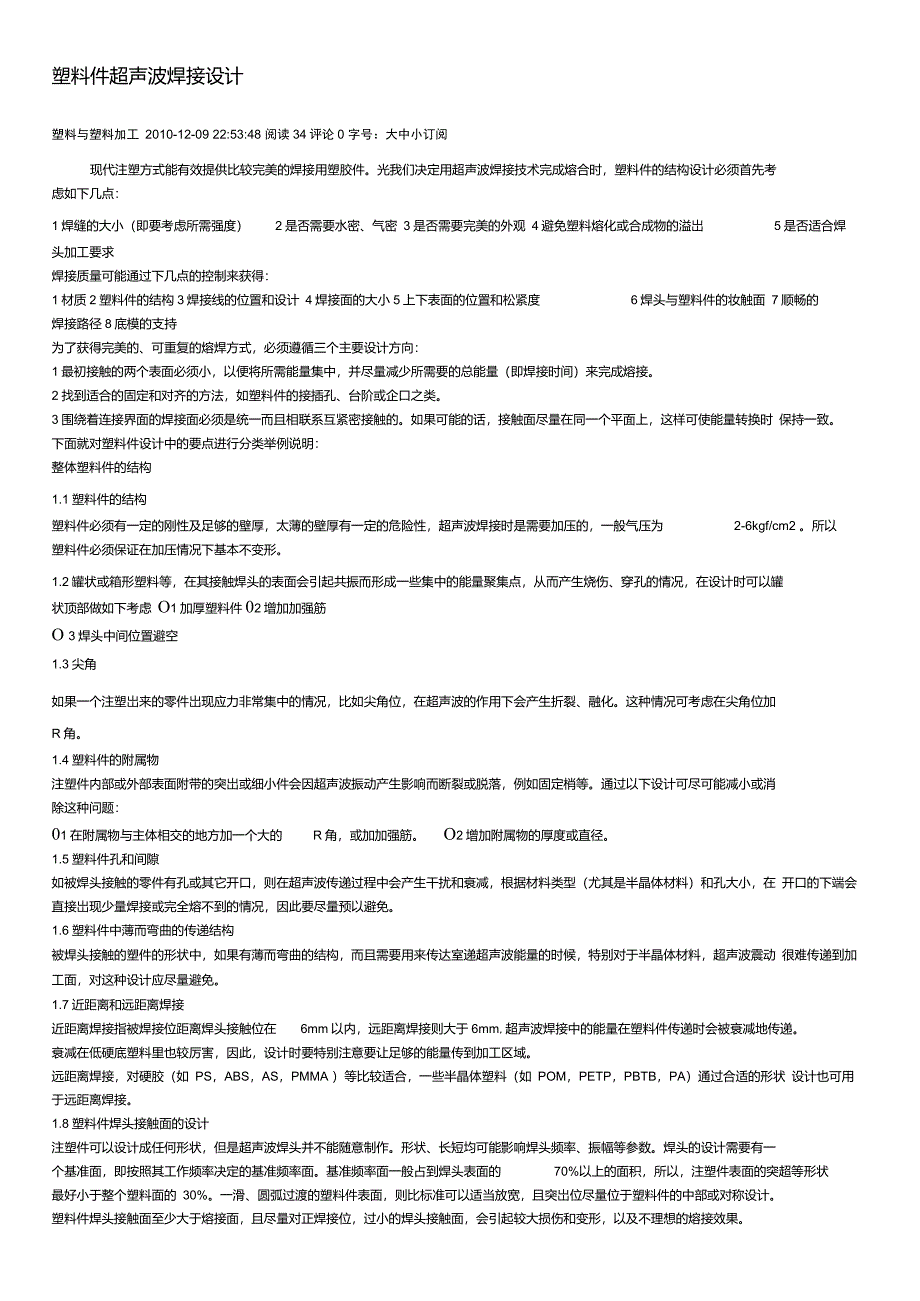 超声波塑料焊接工艺_第3页