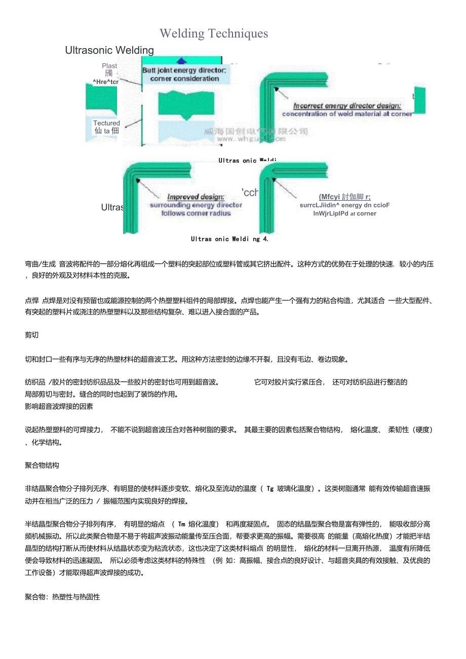 超声波塑料焊接工艺_第5页