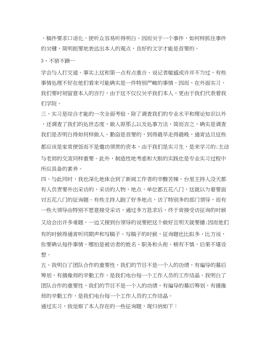 2023年大学生实习鉴定表自我鉴定模板.docx_第3页