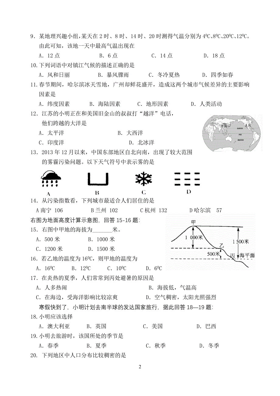 七年级地理期末试卷 .doc_第2页