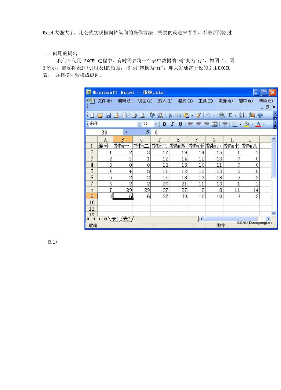 Ecel太强大了用公式实现横向转纵向的操作方法_第1页