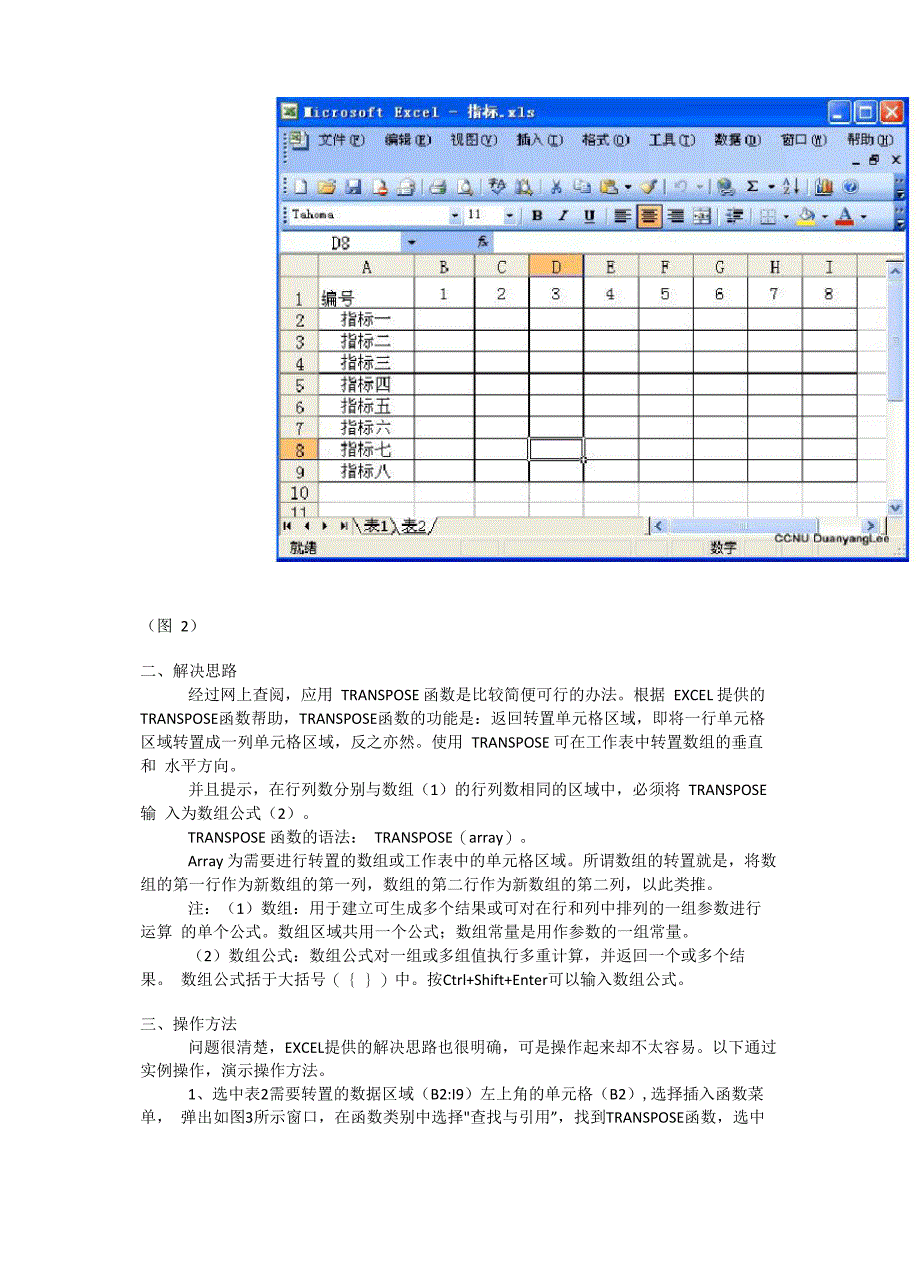 Ecel太强大了用公式实现横向转纵向的操作方法_第2页