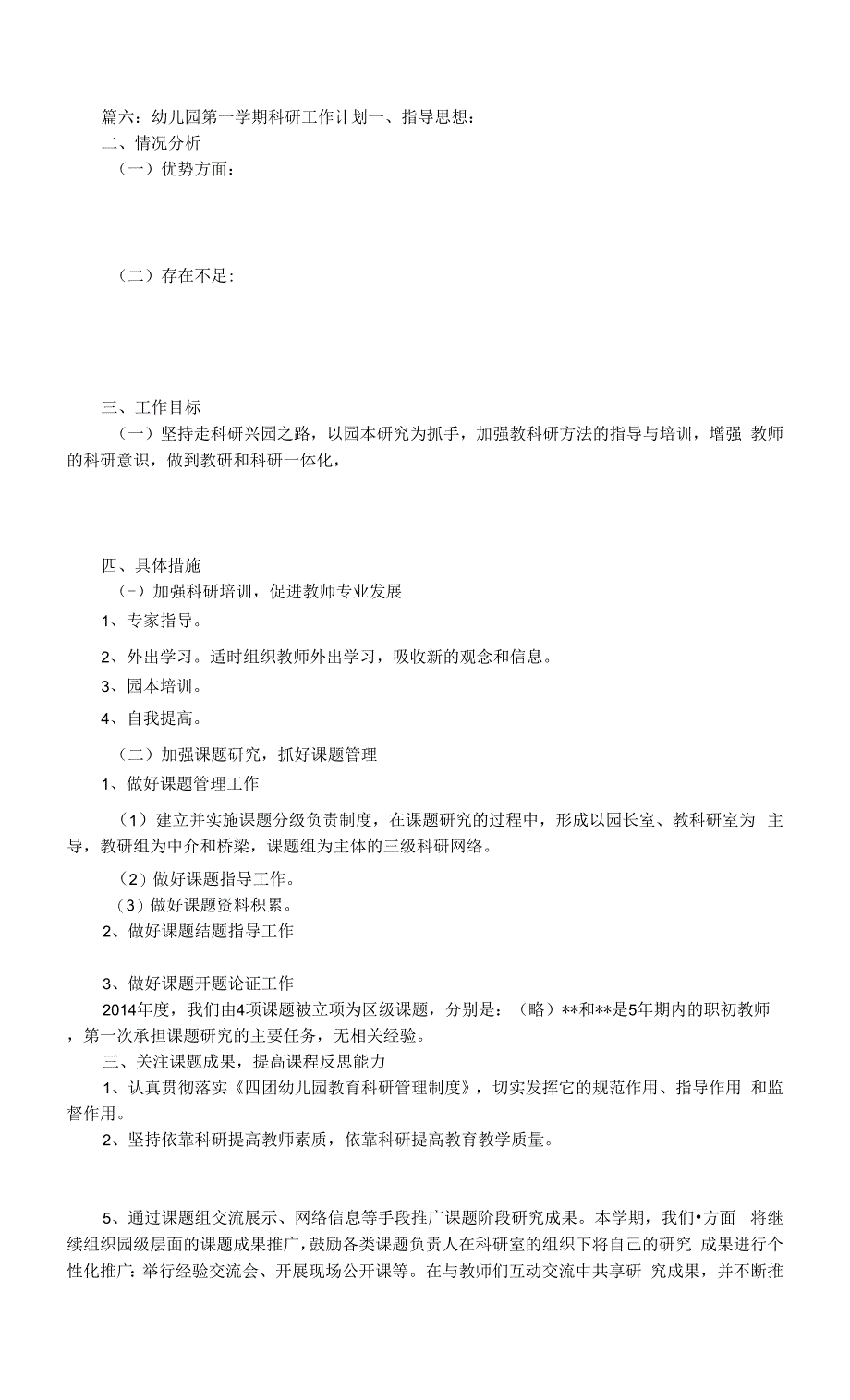 幼儿园科研工作计划(共9篇).docx_第3页