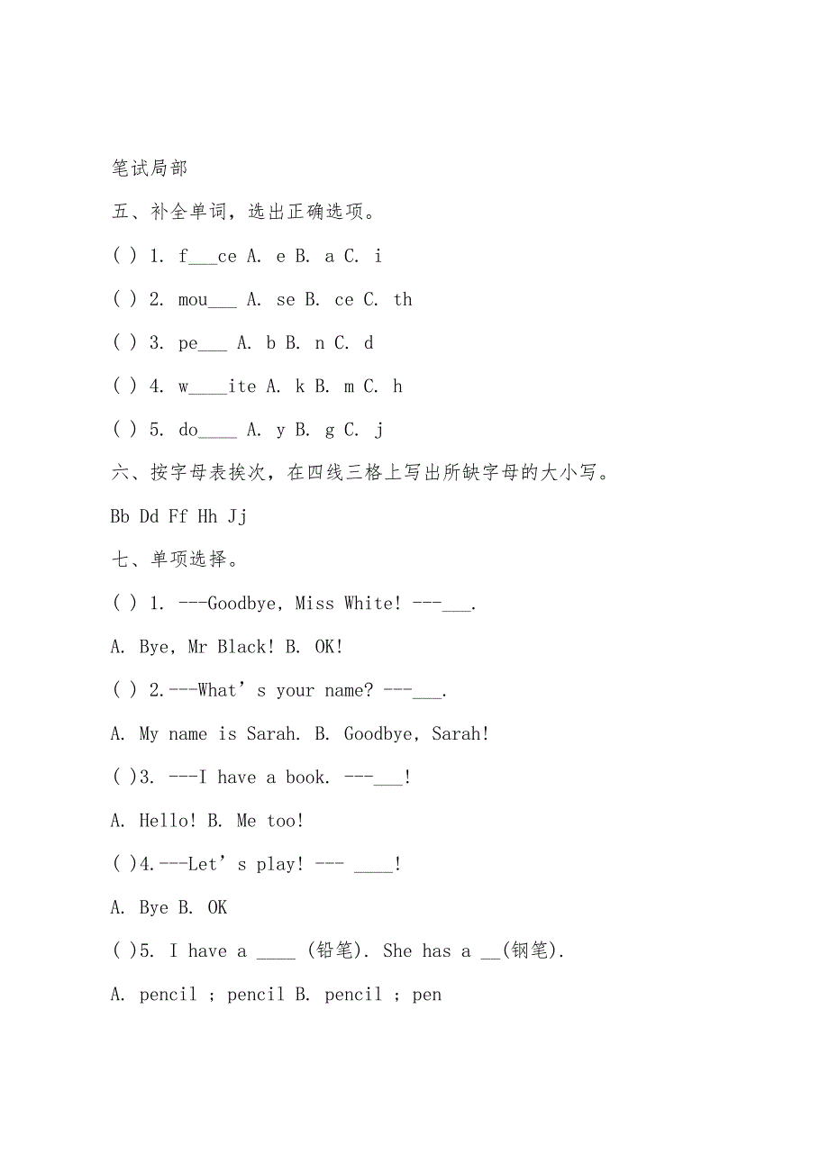 新人教版三年级上学期英语期中训练题.docx_第2页