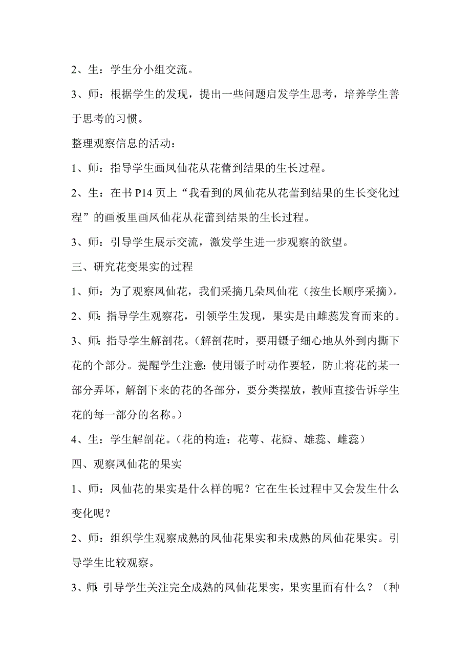 1-6、开花了结果了.doc_第2页