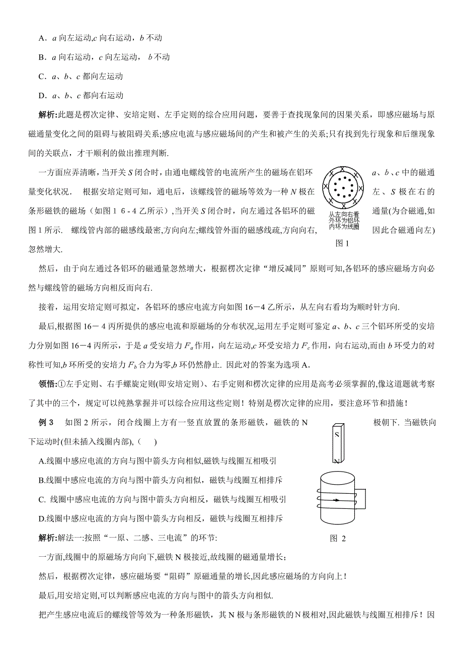 高考热点专题复习安培定则-左手定则-右手定则-楞次定律的综合应用_第3页