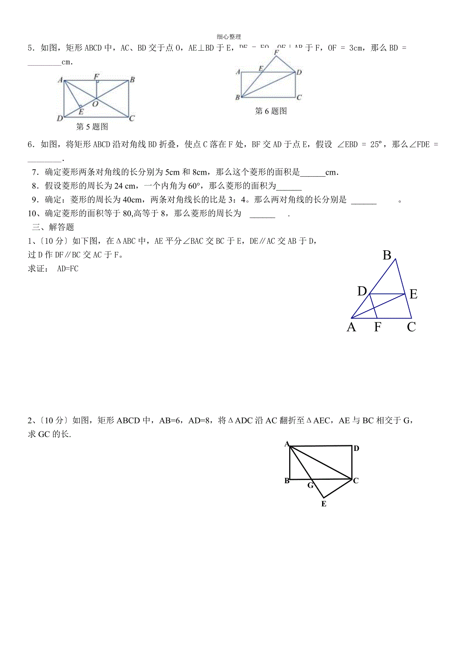 矩形、菱形测试题_第2页