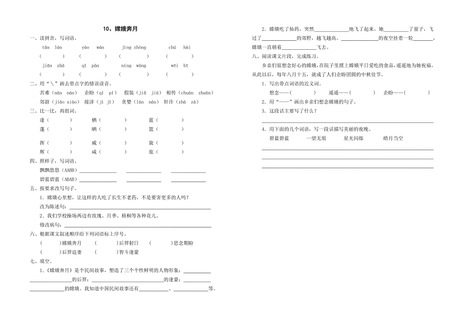 10、嫦娥奔月作业设计_第1页