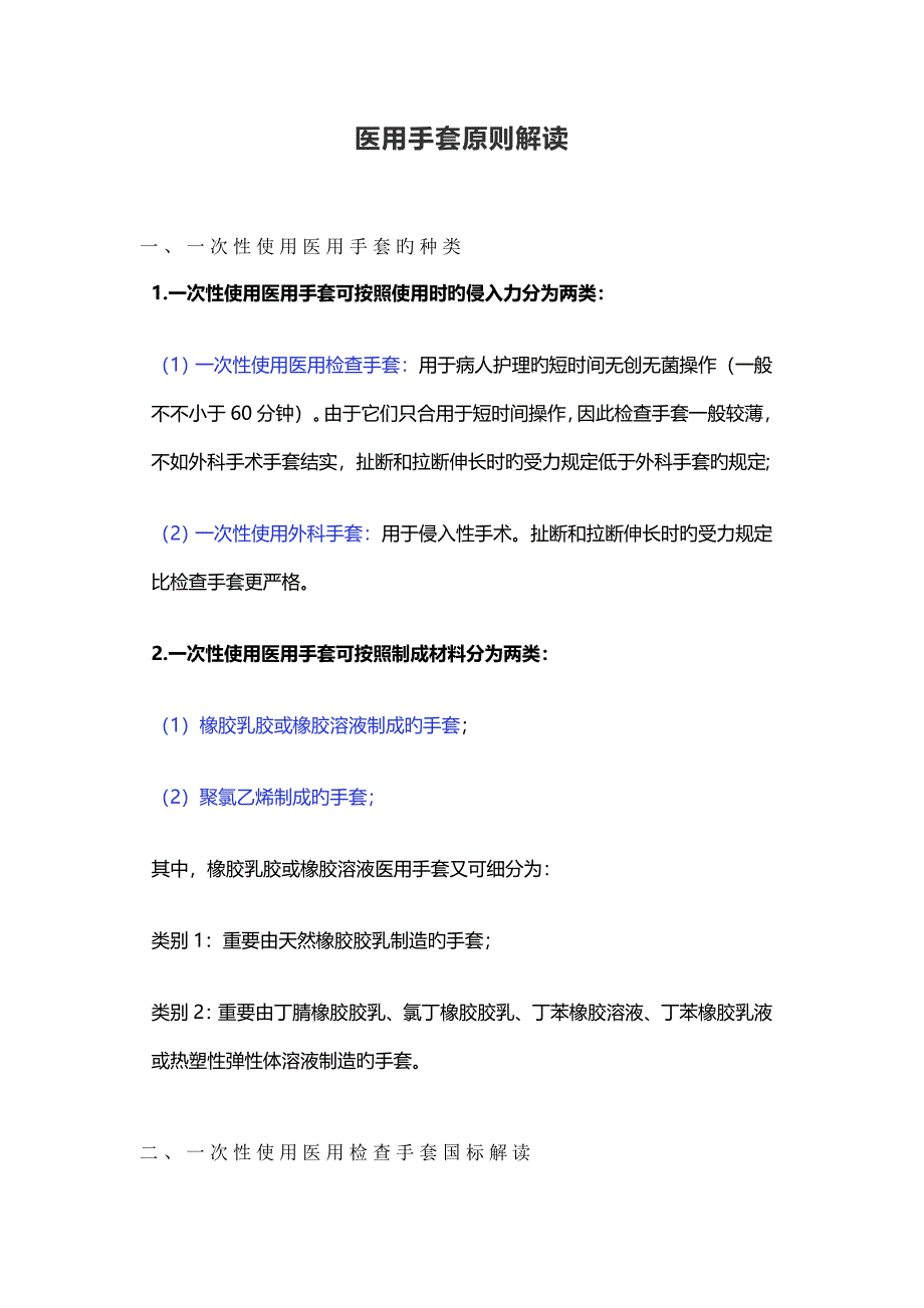 医用手套重点标准解读_第1页