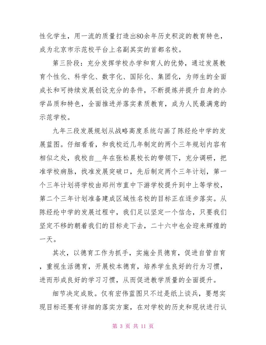 新课改与学校德育创新研讨会学习总结范文_第3页