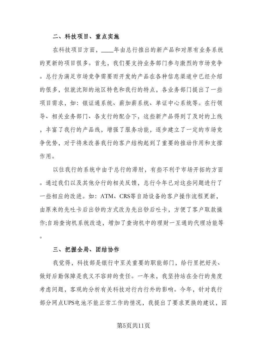 经理助理个人年度工作总结标准范本（3篇）.doc_第5页