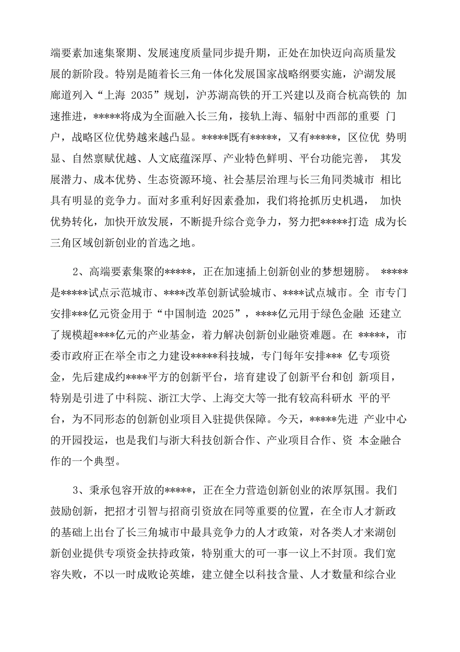 在产业中心开园仪式上致辞_第2页