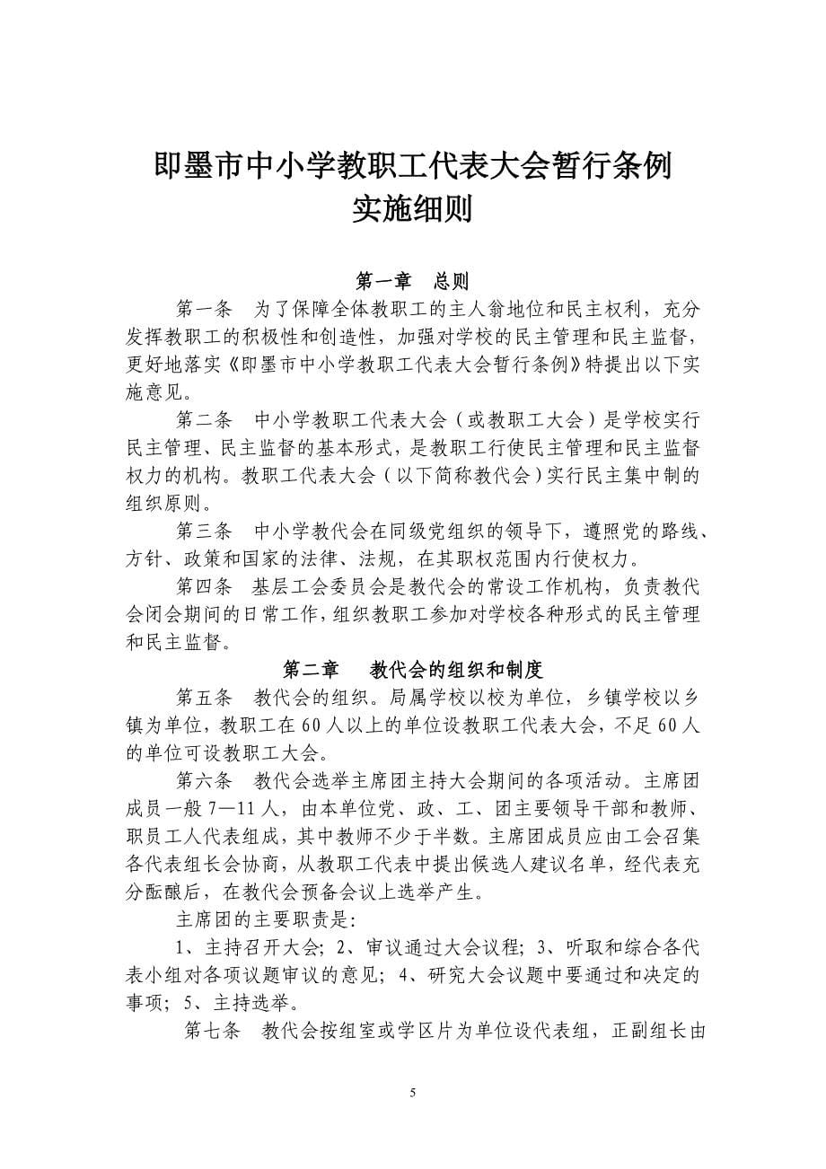 召开教职工代表大会的一般程序_第5页