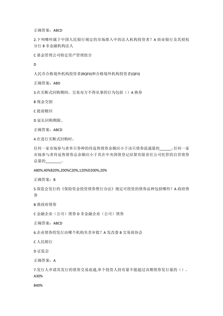 债券托管结算业务考试题库.docx_第2页