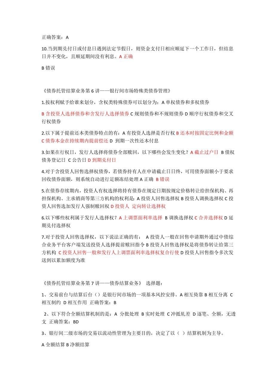 债券托管结算业务考试题库.docx_第5页