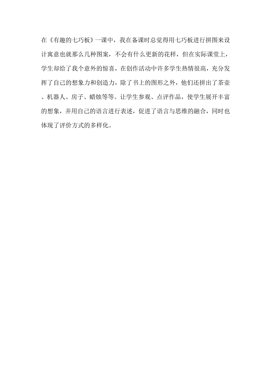 教学反思2 (2)_第1页