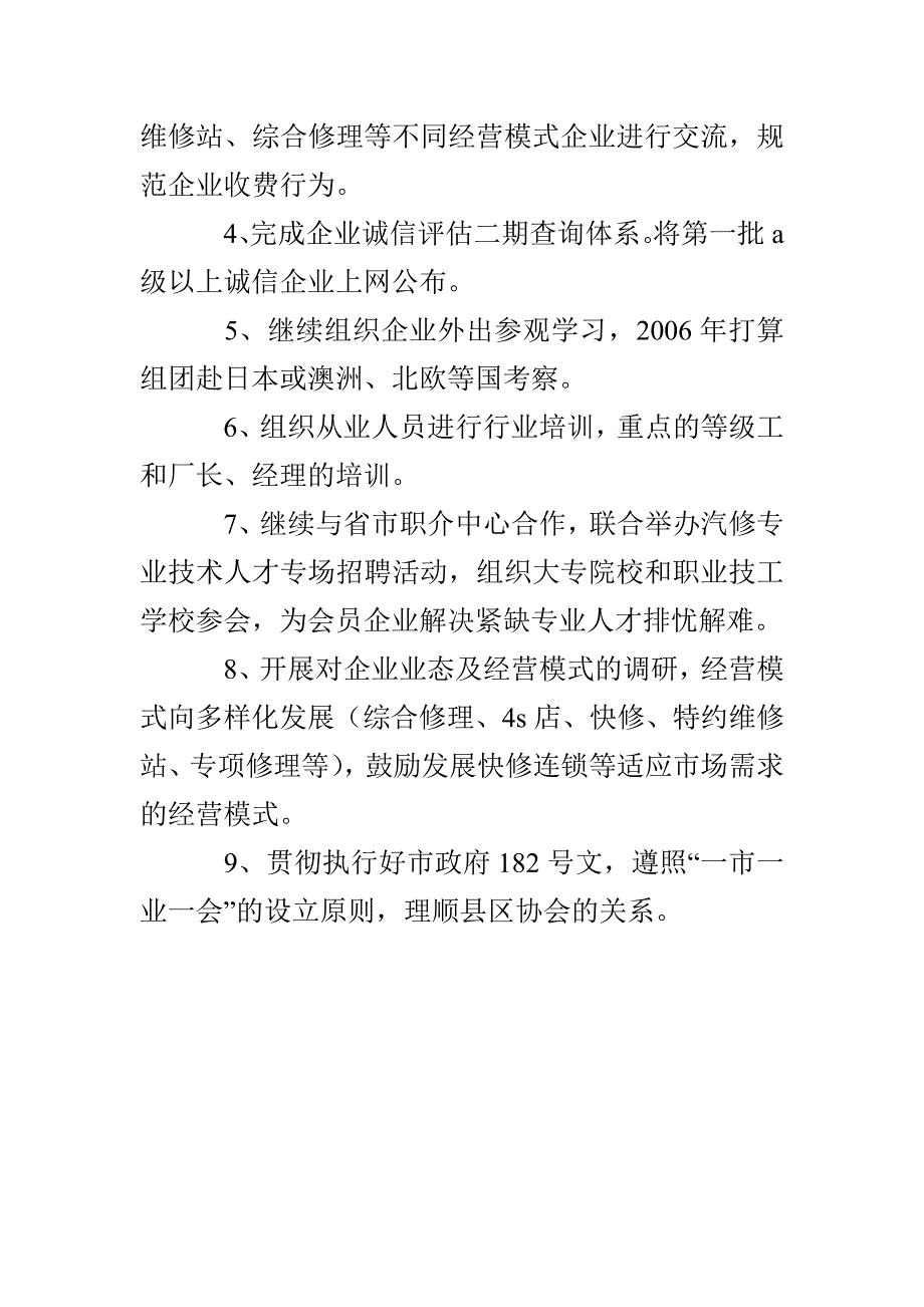 南京汽修协会04年工作总结05年工作设想_第4页