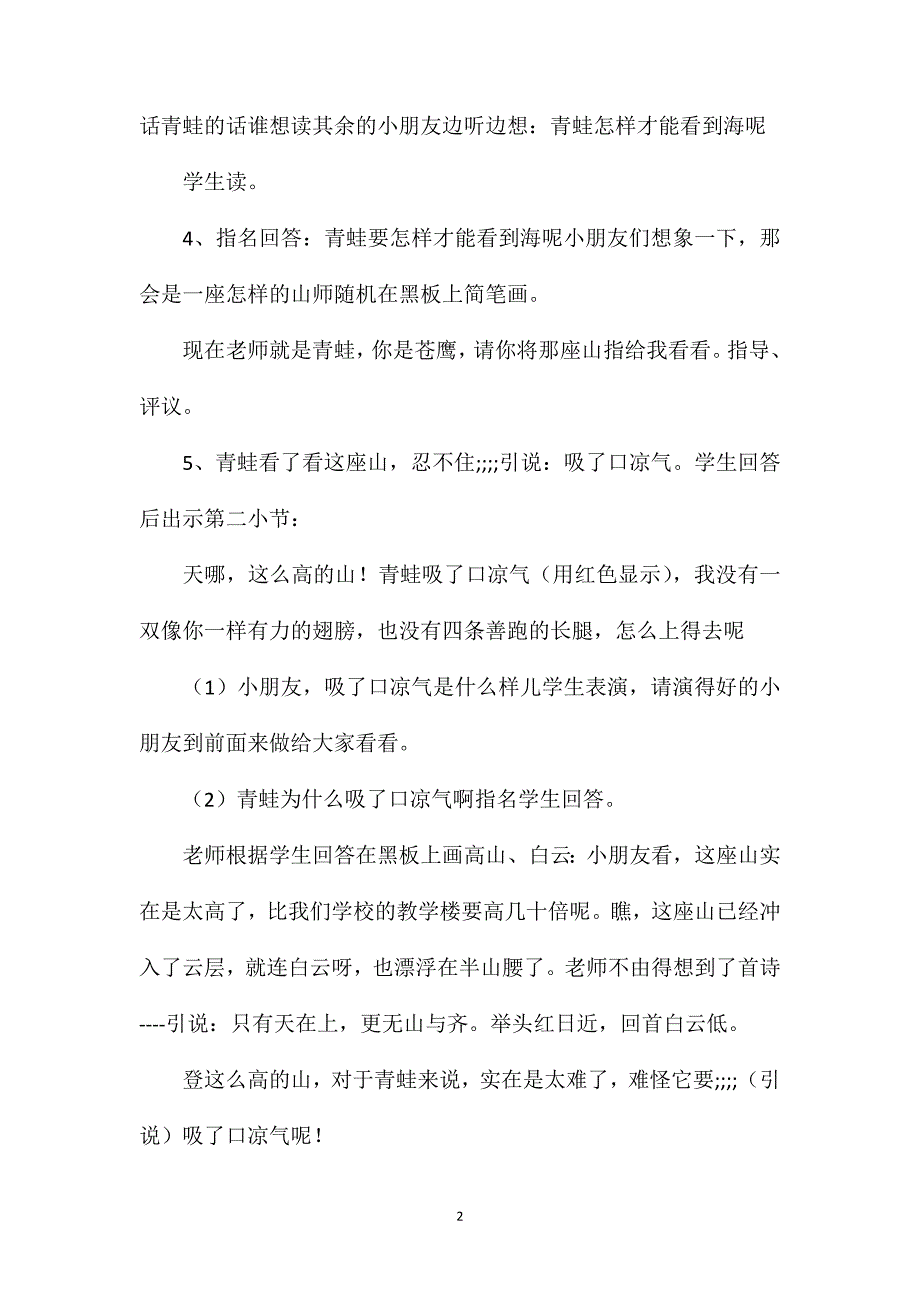 《青蛙看海》教学设计2_第2页