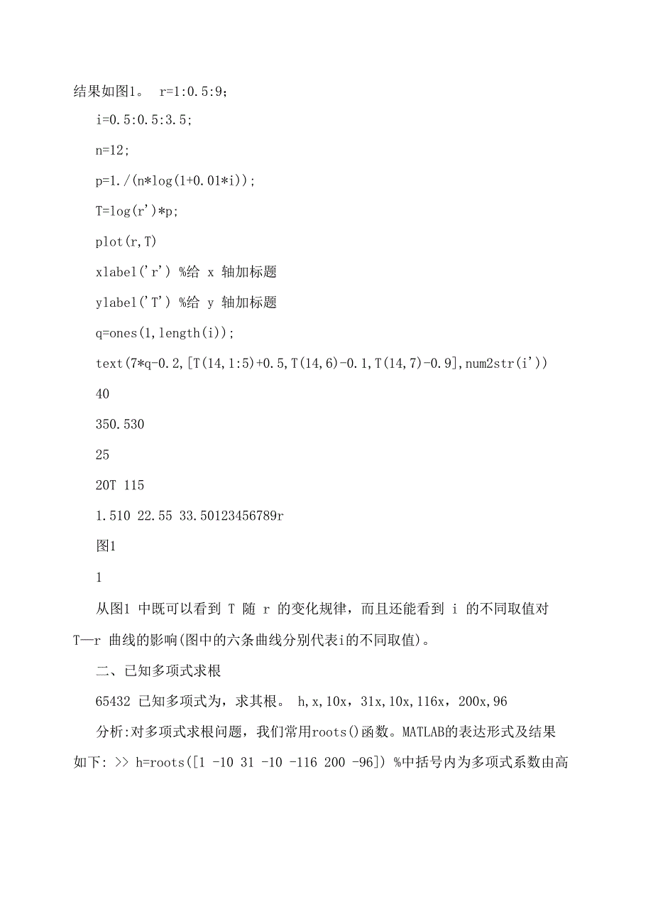 MATLAB应用实例分析例分析_第2页