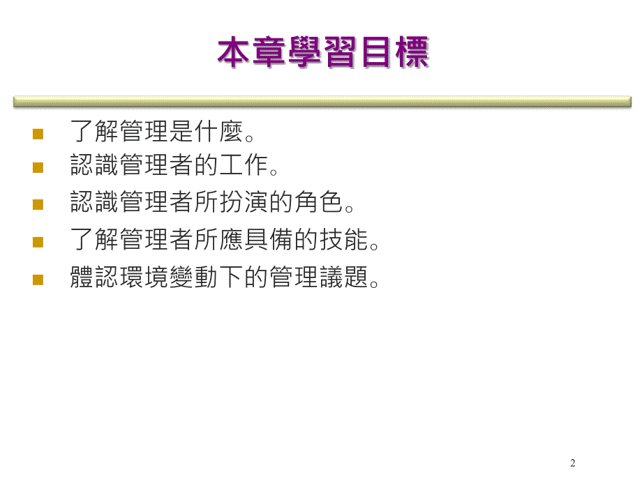 典范改变中的管理学_第2页