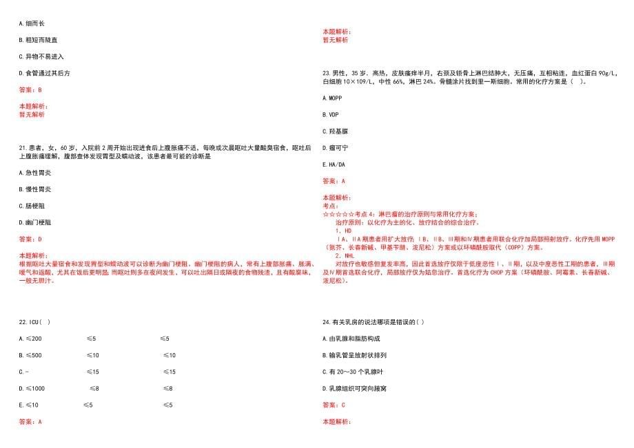 2022年03月江苏镇江市中西医结合医院招考硕士研究生拟录（第一批）历年参考题库答案解析_第5页