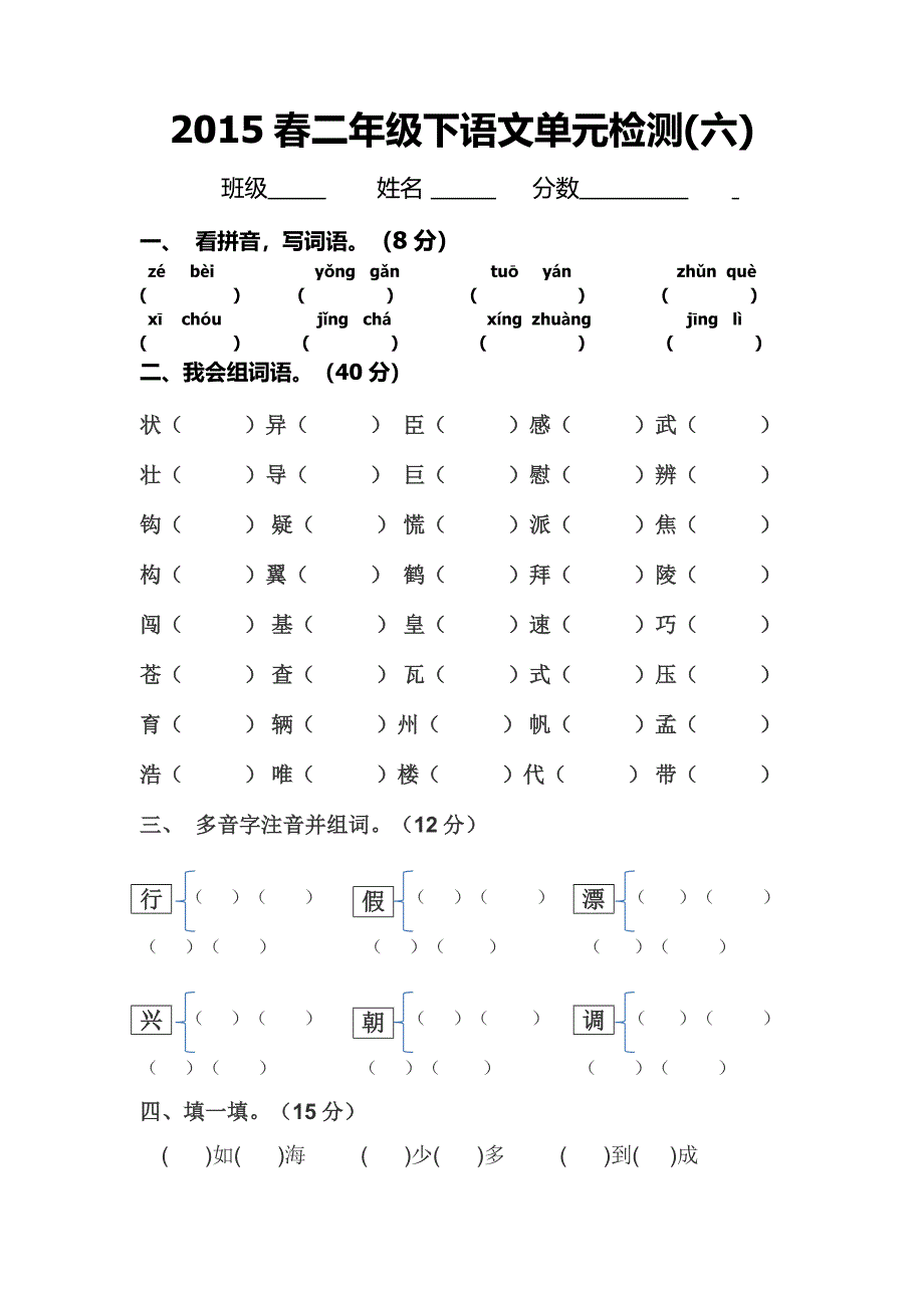 西师版二年级下册第6单元测试题.docx_第1页