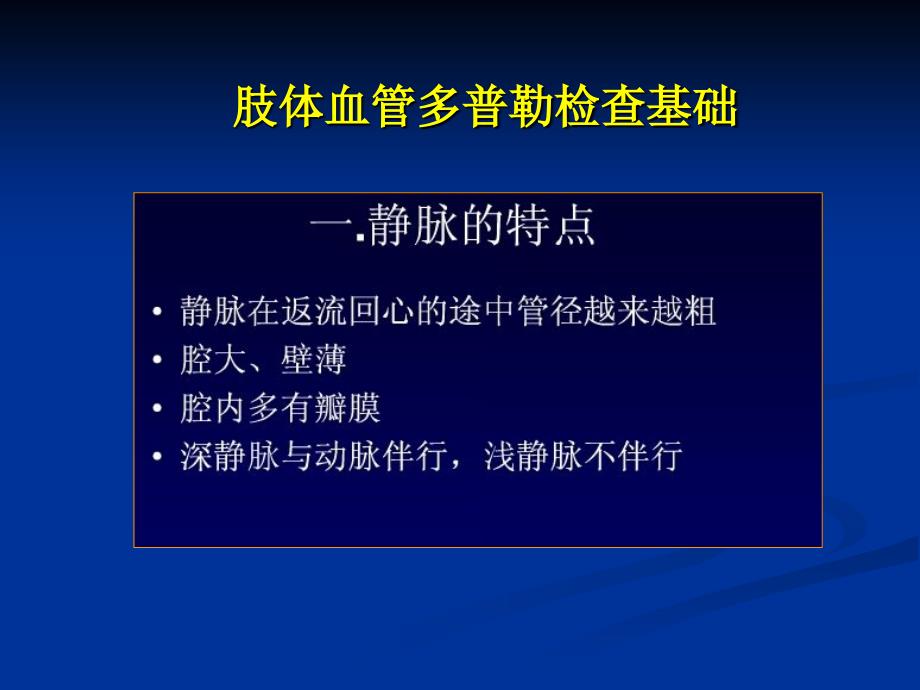 周围血管超声检查课件_第4页