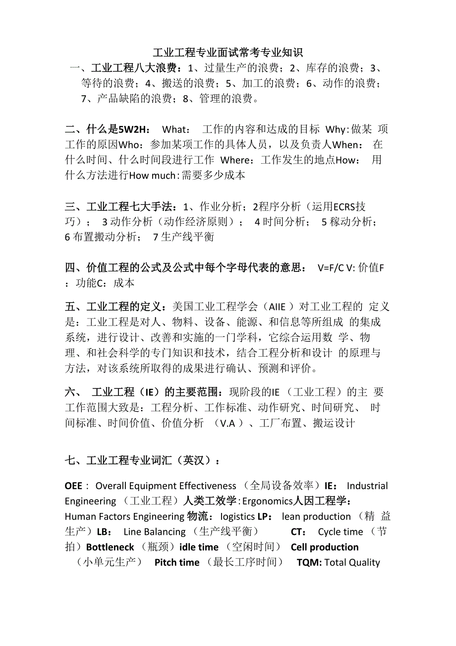 工业工程基础内容_第1页