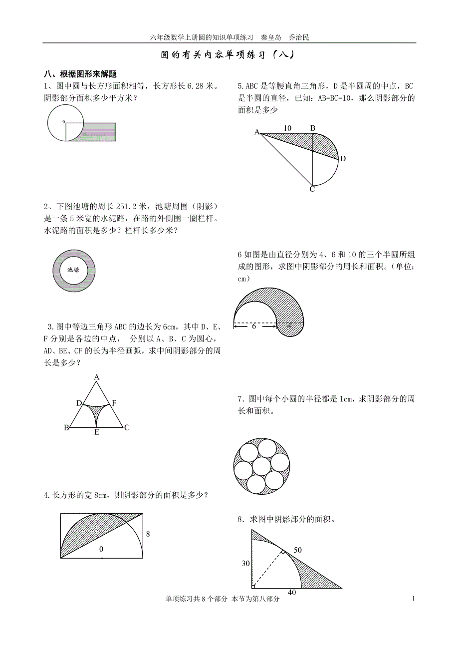 圆的有关内容单项练习(八).doc_第1页