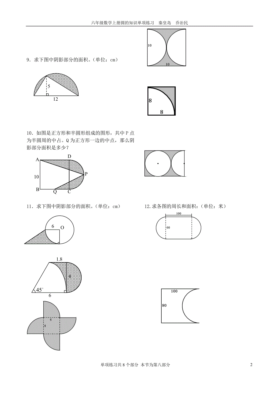 圆的有关内容单项练习(八).doc_第2页