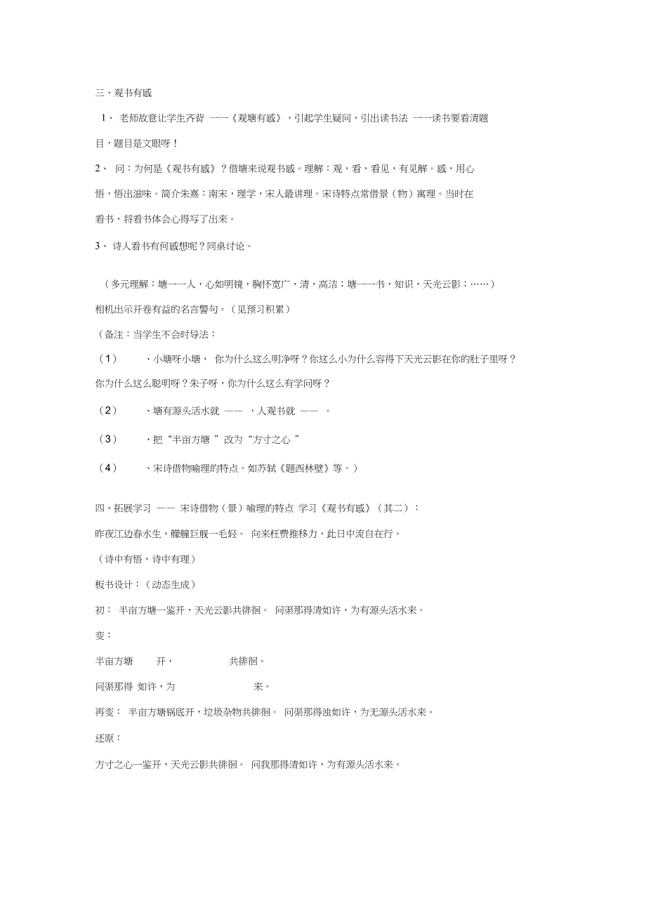 《观书有感》教学设计1_第3页