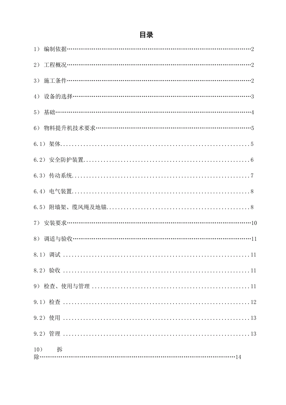 物料提升机施工方案_第1页