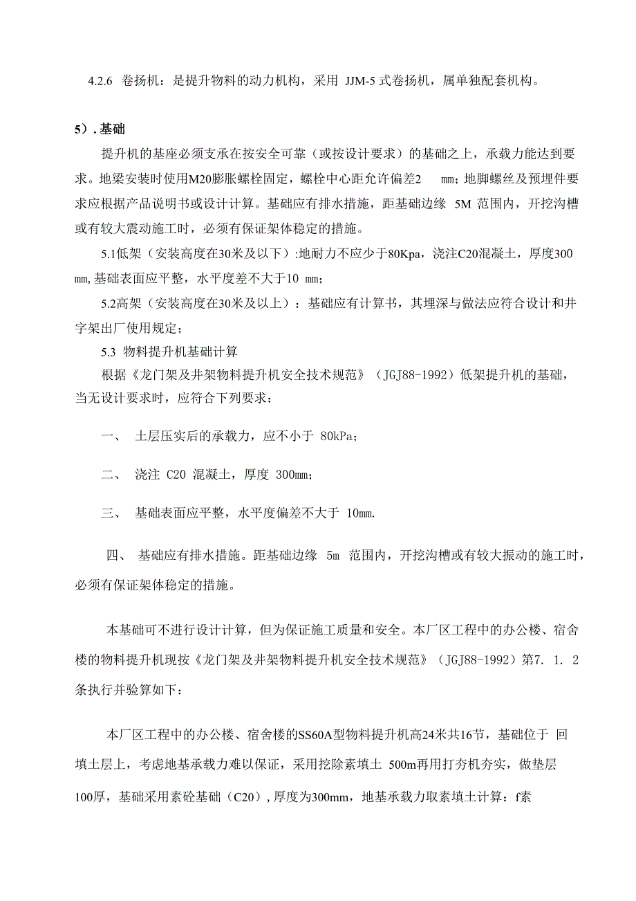 物料提升机施工方案_第5页