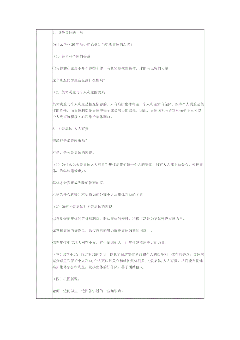 第二课《在承担责任中成长》_第2页