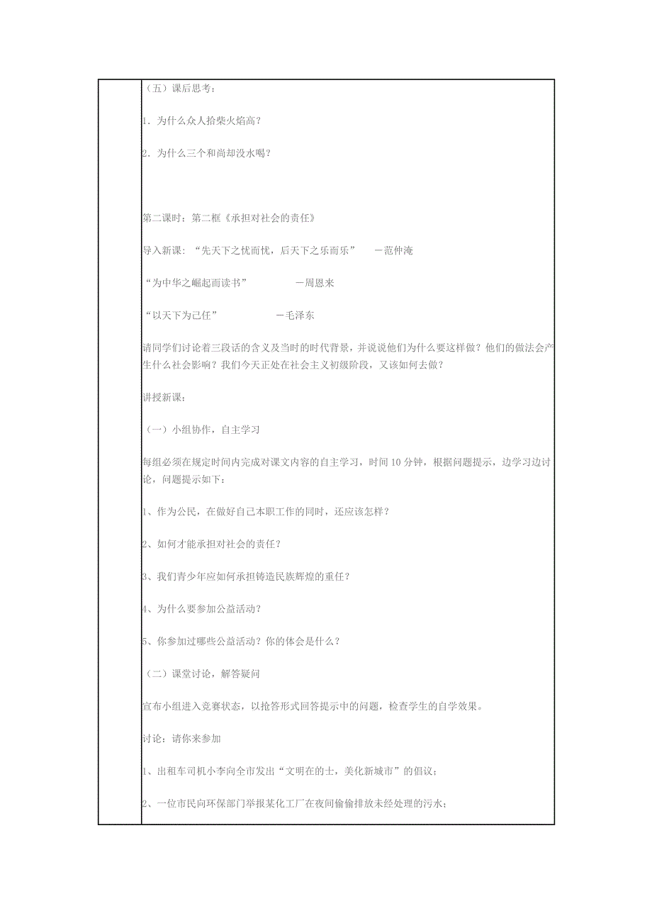 第二课《在承担责任中成长》_第3页