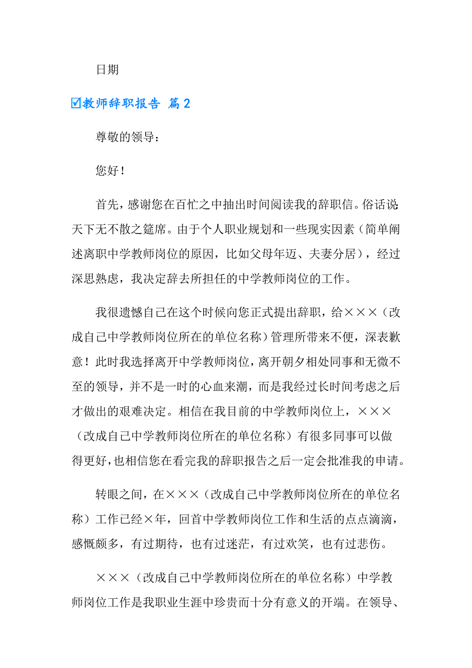 【多篇汇编】教师辞职报告集合五篇_第2页