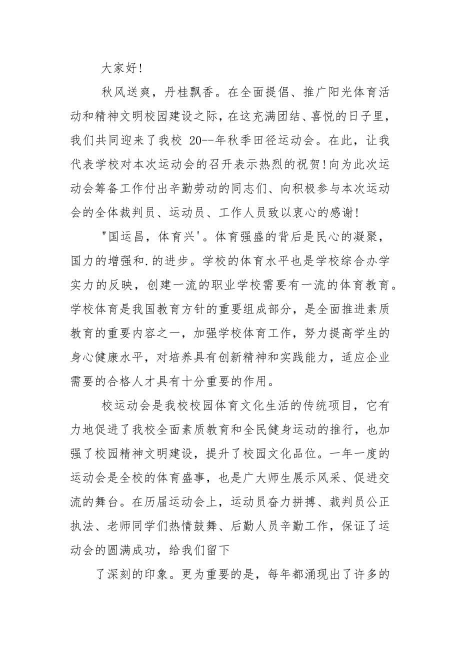 必备主持词开场白.docx_第5页