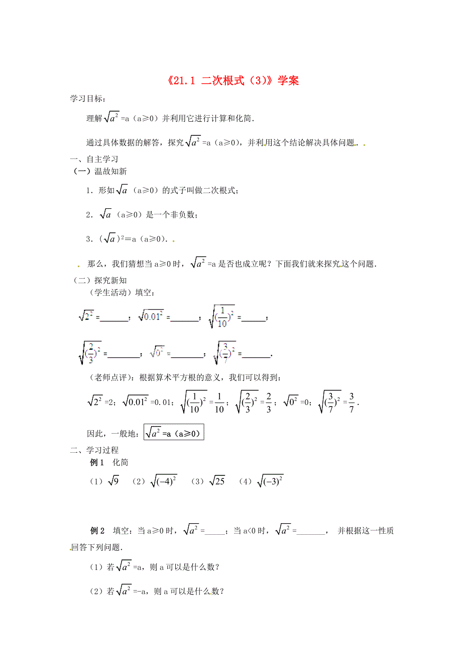 【最新】九年级数学上册 21.1二次根式第3课时学案 人教版_第1页