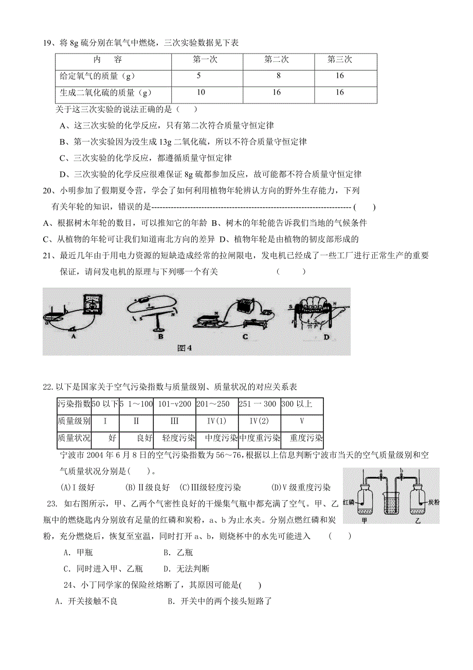 08八年级第二学期期末检测(科学模拟试卷)_第3页