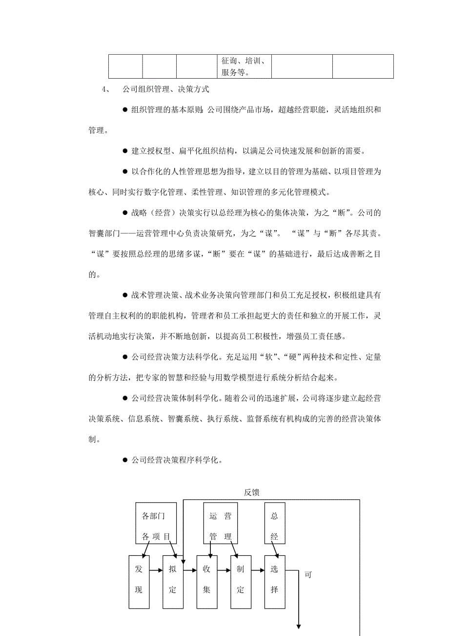 一家IT企业的商业计划书.doc_第5页