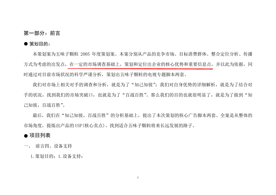 西安市丰润广告有限责任公司全盘策划案_第1页