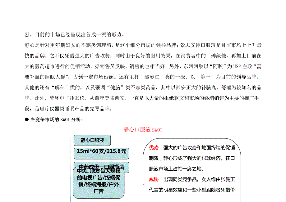 西安市丰润广告有限责任公司全盘策划案_第3页