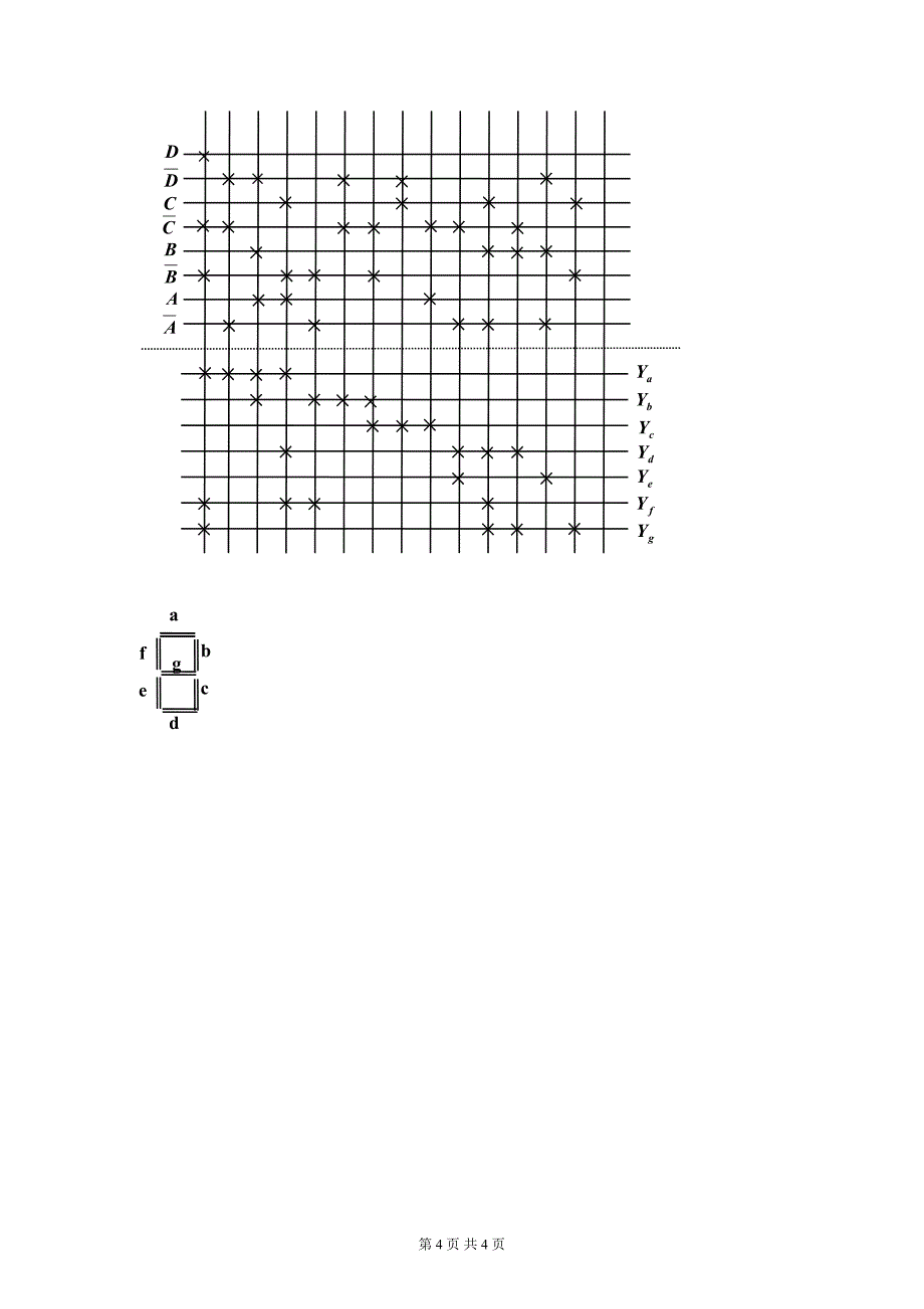 数字电路与逻辑设计期末考试试卷（C卷）_第4页