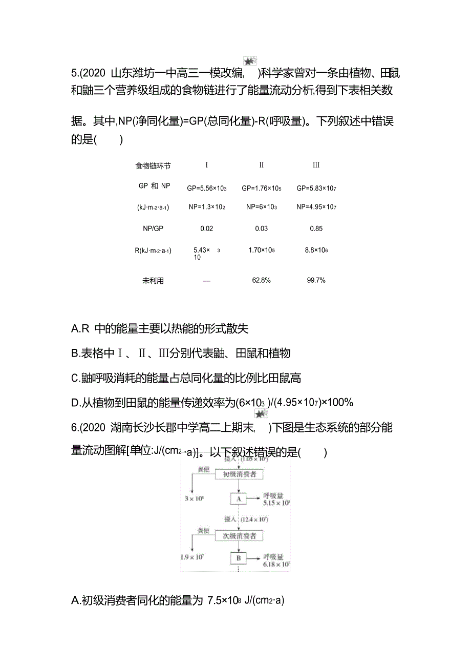 2021新教材人教版高中生物选择性必修第二册对应练习--专题强化练2 能量流动图解分析和的计算_第3页