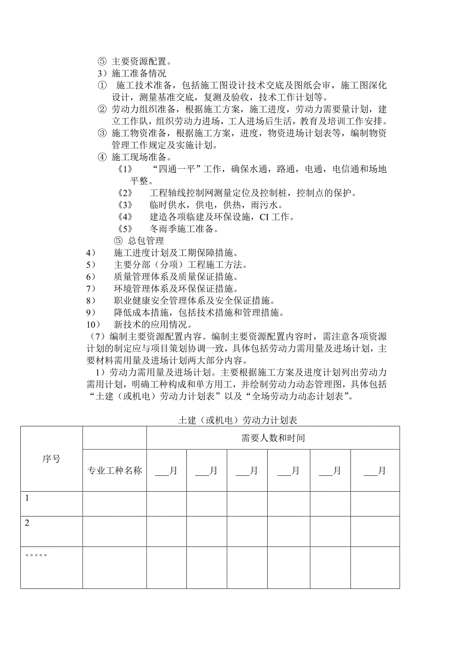 专题讲座资料2022年工程施工技术管理制度设计_第2页