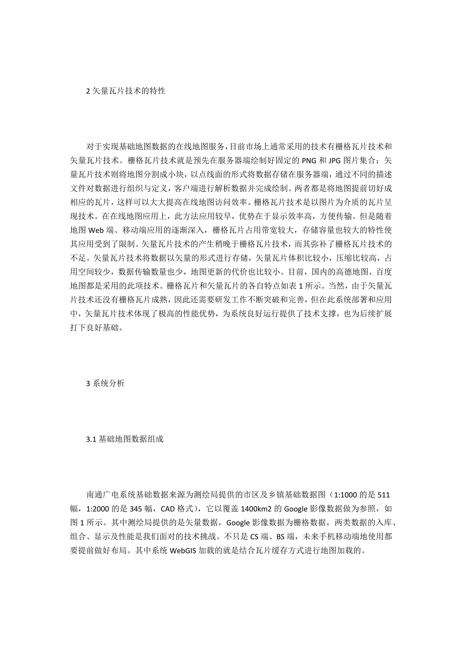 矢量瓦片技术在广电资源管理的应用_第2页